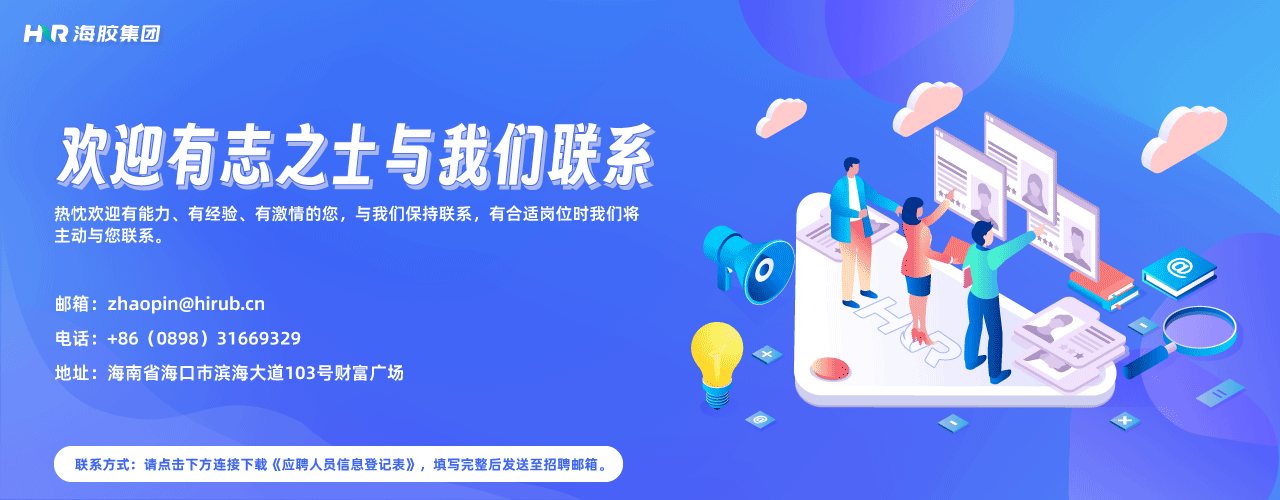 和记H88招聘1.png